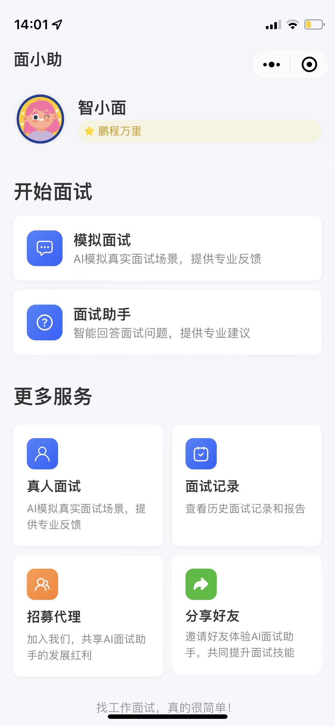 面小助小程序界面预览